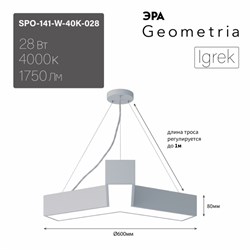 ЭРА Светильник светодиодный Geometria ЭРА Igrek SPO-141-W-40K-028 28Вт 4000K 1750Лм IP40 600*600*80 белый подвесной ЛТ Б0058884 - фото 102256