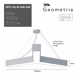 ЭРА Светильник светодиодный Geometria ЭРА Igrek SPO-143-W-40K-056 56Вт 4000K 3700Лм IP40 900*900*80 белый подвесной ЛТ Б0058888 - фото 102545