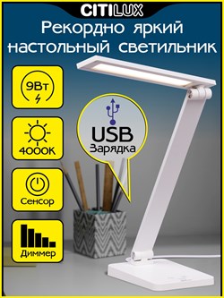 Citilux CL803080 Ньютон Белый, с USB CL803080 - фото 108394