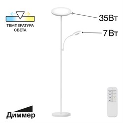 Citilux CL810010 Click Белый торшер с пультом CL810010 - фото 109296