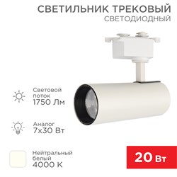 Светильник светодиодный трековый Стар Трек 20 Вт 4000 К 30 град LED белый Rexant 611-005 - фото 110505