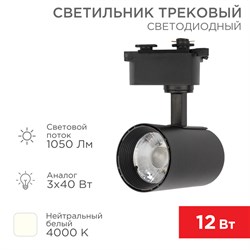 Светильник светодиодный трековый Стар Трек 12 Вт 4000 К 23 град LED черный Rexant 611-003 - фото 112765