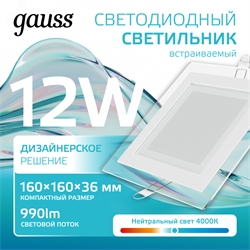 Светодиодный встраиваемый светильник квадратный с декоративным стеклом, 12W 400 948111212 pe763136 - фото 115941
