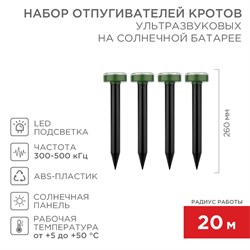 Набор ультразвуковых отпугивателей кротов на солнечной батарее (R20) (71-0017 х 4 шт.) Rexant 71-0117 - фото 119617