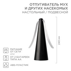 Отпугиватель мух и других насекомых настольный/подвесной (R10) Rexant 71-0051 - фото 119618