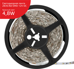 Gauss Лента LED Elementary 2835 -SMD 4.8W 12V DC красный IP66 (ZIP Bag 5м) 356000705 - фото 34539