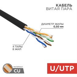 Кабель UTP 4PR 24AWG CAT5e 305м OUTDOOR Rexant 01-0045 - фото 89199