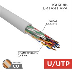 Кабель витая пара U/UTP, CAT 5е, PVC, 16PR, 24AWG, INDOOR, SOLID, серый, 305м, РФ REXANT 01-1012-R - фото 89283