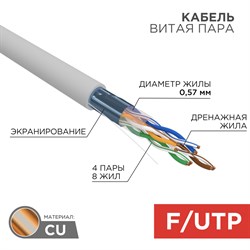 Кабель витая пара F/UTP, категория 6, ZH нг(А)-HF, 4PR, 23AWG, внутренний, серый, 305м Rexant 01-0167 - фото 89315