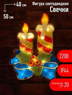 ЭРА ENIOF-09 Фигура LED Свечки, 220V, IP44 Б0041939 - фото 91039