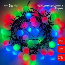 ЭРА  ENIN - 18BM Гирлянда LED Нить Шарики d18мм, 5 м мультиколор, 220V, (36/648) Б0047968 - фото 91170