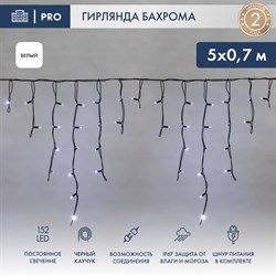 Гирлянда светодиодная Баxрома (Айсикл), 5x0,7м, 152 LED БЕЛЫЙ, черный КАУЧУК 2,3мм, IP67, постоянное свечение, 230В NEON-NIGHT (шнур питания в комплек 255-315 - фото 91348