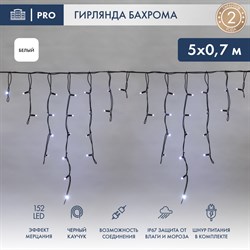 Гирлянда светодиодная Баxрома (Айсикл), 5x0,7м, 152 LED БЕЛЫЙ, черный КАУЧУК 2,3мм, IP67, эффект мерцания, 230В NEON-NIGHT (шнур питания в комплекте) 255-365 - фото 91361