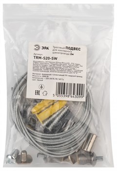 ЭРА Подвес для шинопровода TRM-S20-SW тросовый для накладного магнитного NOVA TRM-S20 Б0054789 - фото 92721
