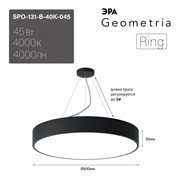 ЭРА Светильник светодиодный Geometria ЭРА Ring SPO-131-B-40K-045 45Вт 4000К 4000Лм IP40 600*600*80 черный подвесной ЛТ Б0058899