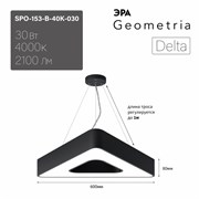 ЭРА Светильник светодиодный Geometria ЭРА Delta SPO-153-B-40K-030 30Вт 4000К 2100Лм IP40 600*600*80 черный подвесной ЛТ Б0058871