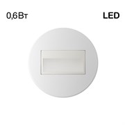 Citilux CLD007R0 Скалли Круг Белый 1W*4000K CLD007R0