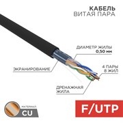 Кабель витая пара F/UTP, категория 5e, ZH нг(А)-HF, 4PR, 24AWG, внешний, черный, 305 м Rexant 01-0165