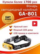ЭРА GA-801 Фонарь налобный серия Практик" [3Вт COB, Li аккум, microUSB, шарнир, клипса, бл]" Б0030186