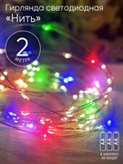 ЭРА ENIN-2M Гирлянда LED Нить 2 м мультиколор, АА, IP20 Б0041983