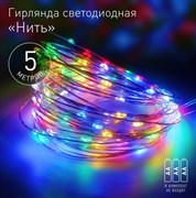ЭРА ENIN -5NM  Гирлянда LED Нить 5 м мультиколор, АА (100/2500) Б0047959
