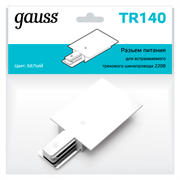 Gauss Адаптер питания для подключения встраиваемых трековых шинопроводов к сети белый TR140