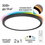 Citilux CL738241EL Бейсик Лайн Черный Св-к с пультом LED+RGB 30W CL738241EL